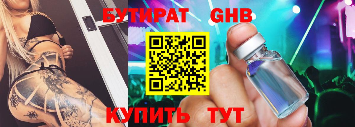 Бутират  Бутират бутик  Вход с VPN  Сертолово 