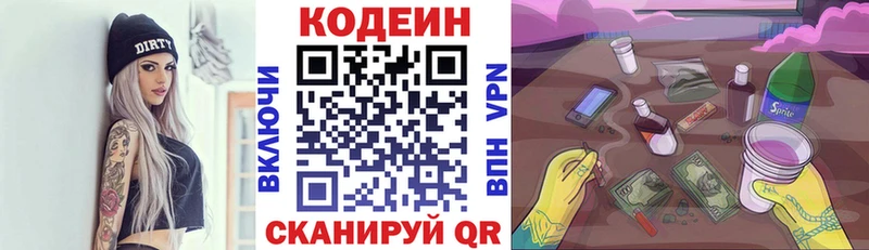 Кодеиновый сироп Lean напиток Lean (лин) Сертолово