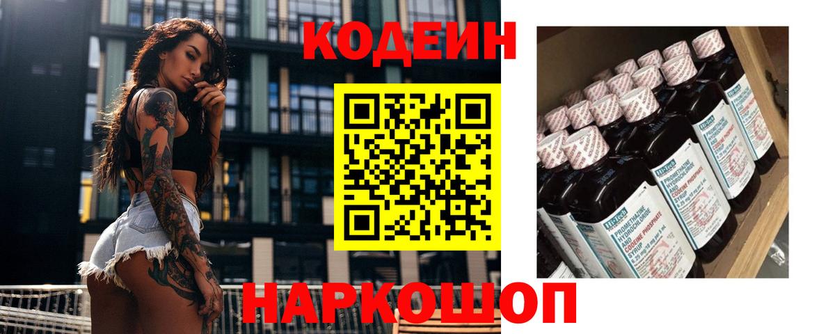 Кодеин Purple Drank  Кодеин Purple Drank  Вход с VPN  Сертолово 
