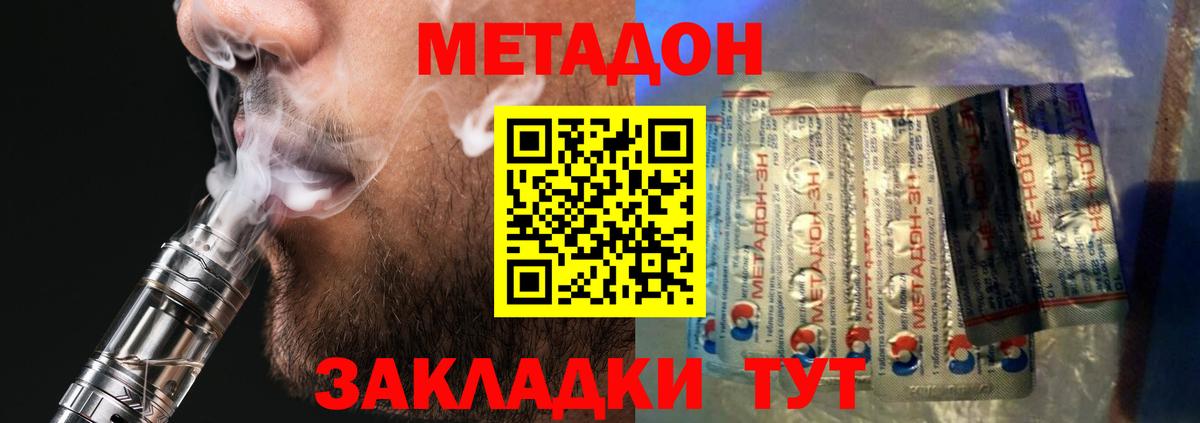 МЕТАДОН methadone Сертолово